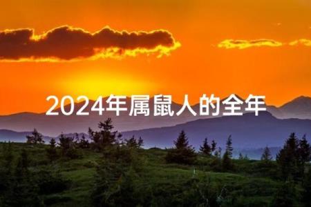 属鼠提车选日子有什么讲究和禁忌