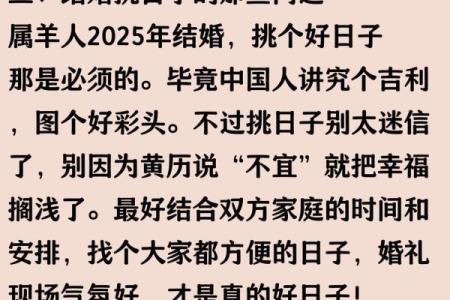 属羊人2025年最佳开工开业黄道吉日查询