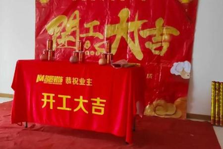 装修开工吉日2025年开工黄道吉日