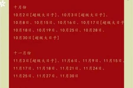 十月份结婚的黄道吉日2025年