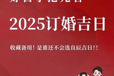 2025年下半年适合结婚的良辰吉日有哪些，如何挑选最佳婚期