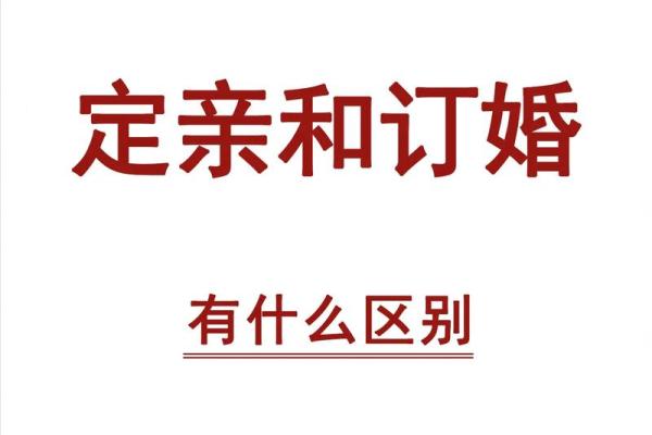 2025年十月适合订婚的周末日期与习俗讲究