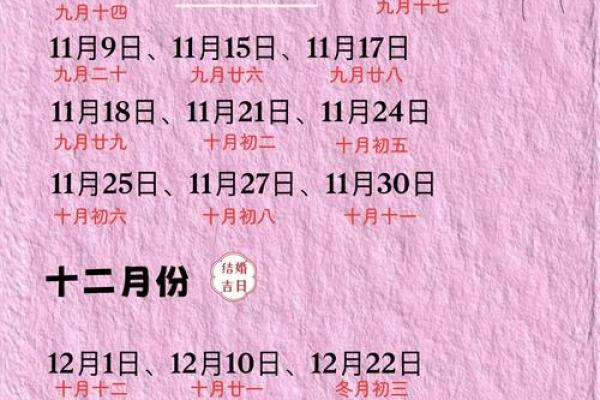 2024年九月份适合结婚的良辰吉日具体是哪几天