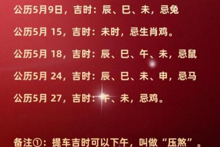 2025年10月份提车吉日一览表