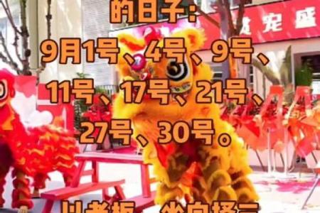 蛇年开业吉日